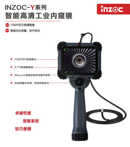 智火柴工業內窺鏡的操作、使用及電磁環境測試指南